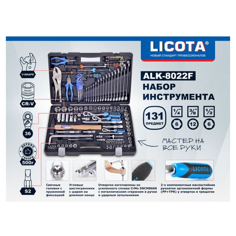 F tools. Набор инструментов Licota alk-8022f. Набор инструмента 1/4", 3/8", 1/2", 6 и 12 гр. 131 предмет Licota alk-8022f. Набор инструмента Ликота 131 предмет. Набор инструментов Licota alk-8022f, 131 предм.