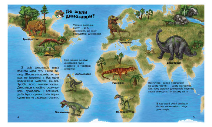 Енциклопедія дошкільника Ранок Creative Динозаври (614022) фото №6