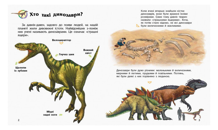 Енциклопедія дошкільника Ранок Creative Динозаври (614022) фото №7