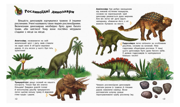 Енциклопедія дошкільника Ранок Creative Динозаври (614022) фото №2
