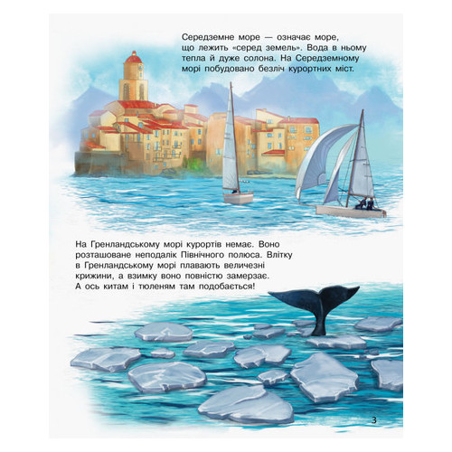 Енциклопедія дошкільника Ранок Creative Океани та моря (614011) фото №6