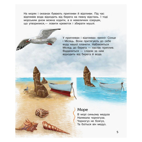 Енциклопедія дошкільника Ранок Creative Океани та моря (614011) фото №4