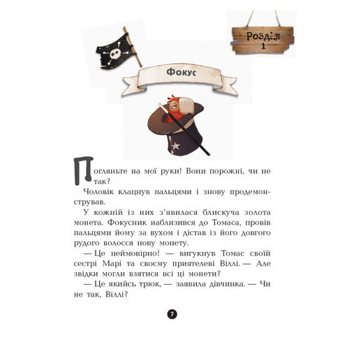 Книга Ranok Creative Банда піратів Атака піраньї рус (797001) фото №7