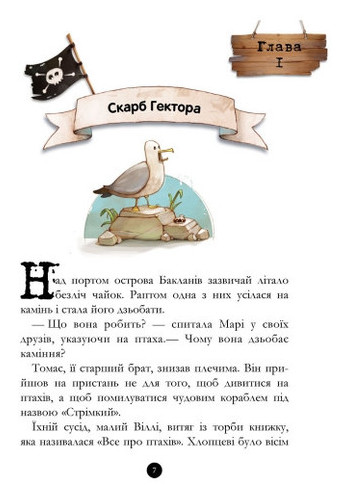 Книга Ranok Creative Банда піратів Історія з діамантом рус (519006) фото №8