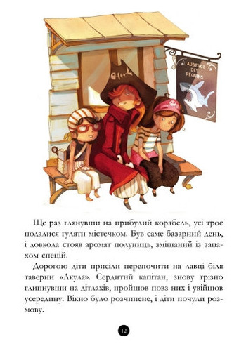 Книга Ranok Creative Банда піратів Історія з діамантом рус (519006) фото №3