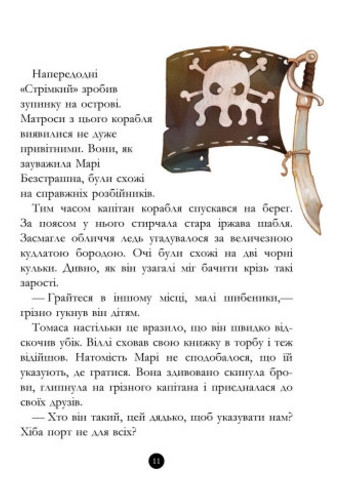 Книга Ranok Creative Банда піратів Історія з діамантом рус (519006) фото №4