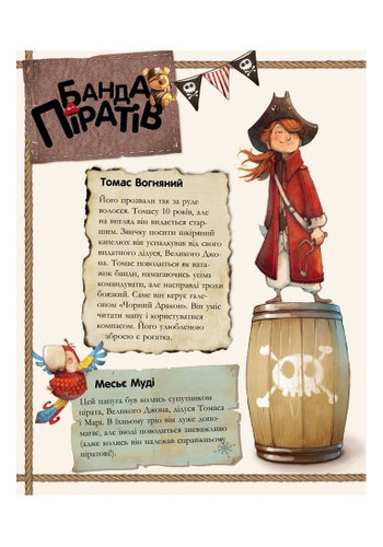 Книга Ranok Creative Банда піратів Історія з діамантом рус (519006) фото №11