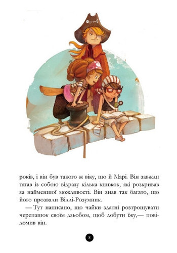 Книга Ranok Creative Банда піратів Історія з діамантом рус (519006) фото №7