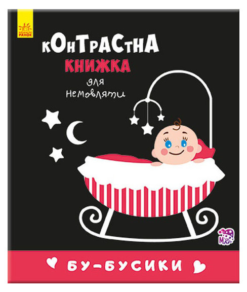 Контрастна книга для немовляти Ranok Creative Бу-бусики рус (755007) фото №1