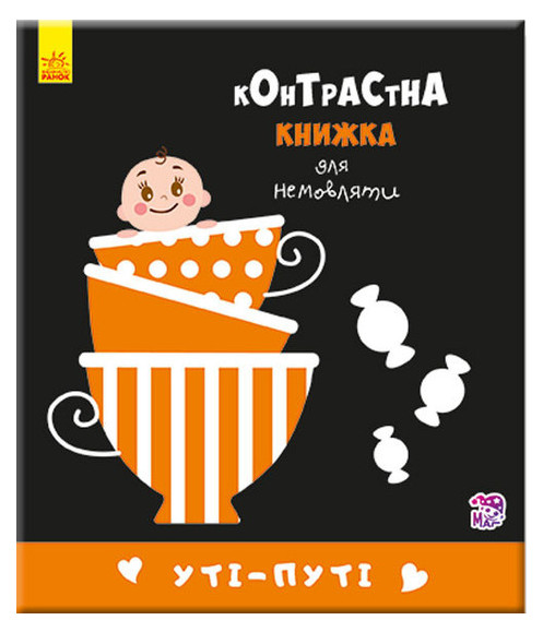 Контрастна книга для немовляти Ranok Creative Уті-шляху рус (755006) фото №1