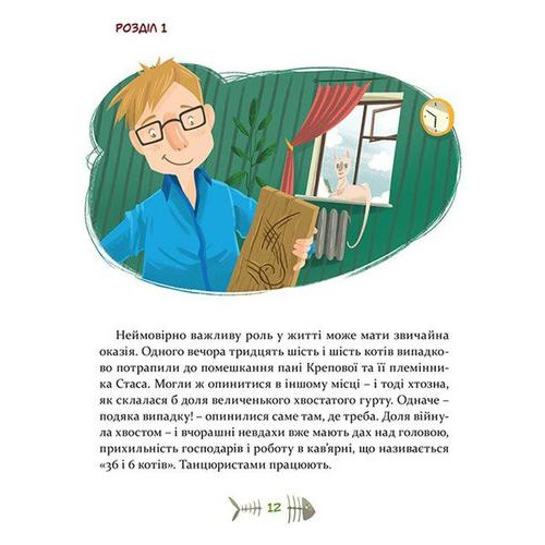 Книга Видавництво Старого Льва 36 та 6 котів-детективів рус фото №10