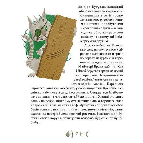 Книга Видавництво Старого Льва 36 та 6 котів-детективів рус фото №5