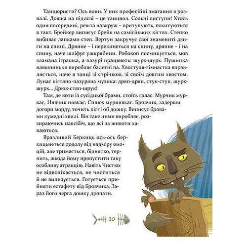 Книга Видавництво Старого Льва 36 та 6 котів-детективів рус фото №8