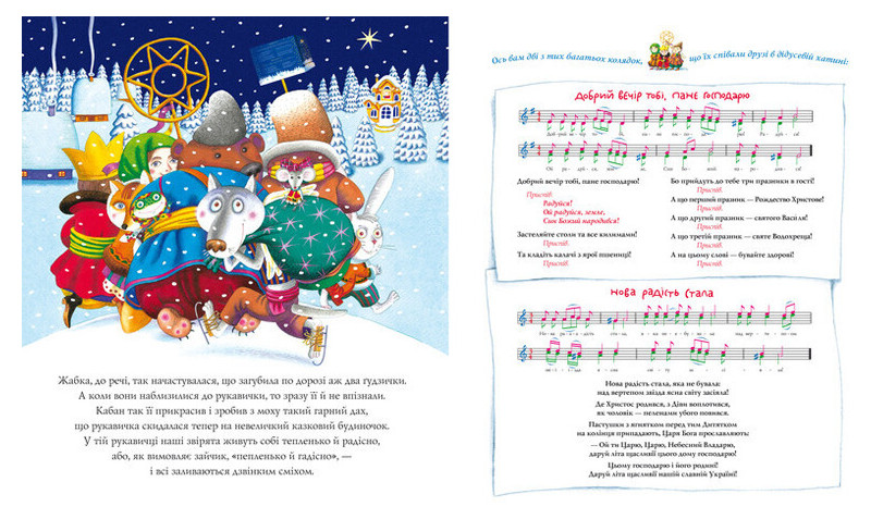 Книга Різдвяна рукавичка А-БА-БА-ГА-ЛА-МА-ГА 1 (9789667047979) фото №3