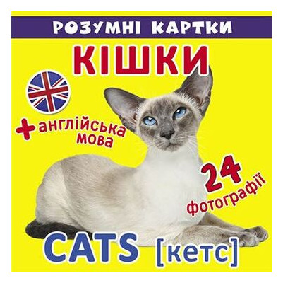 Розумні картки Кристал Бук Кішки (F00020496) фото №1