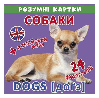 Розумні картки Кристал Бук Собаки (F00020495) фото №1