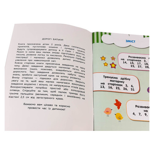 Навчальна книга Zirka Міцники для малюків 2 роки (132788) фото №6
