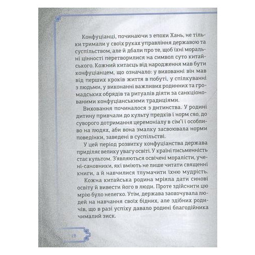 Книга Афоризми та вислови Конфуцій серія Мініатюра Віват (9786176903567) фото №9