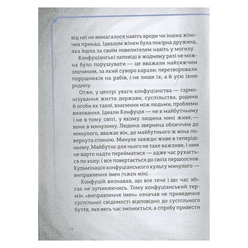 Книга Афоризми та вислови Конфуцій серія Мініатюра Віват (9786176903567) фото №5