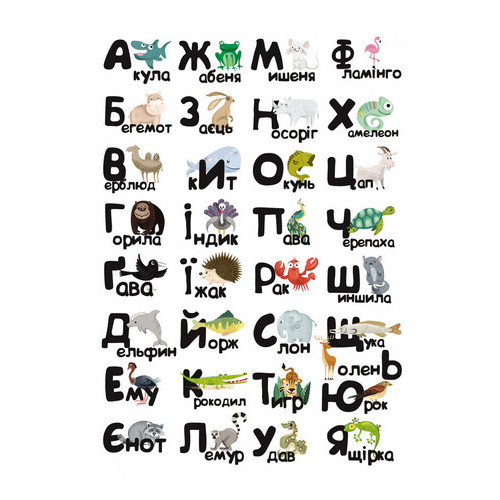 Гра Навчальна Розумняшка з багаторазовими наклейками ZOO Алфавіт укр (KP-005) фото №1