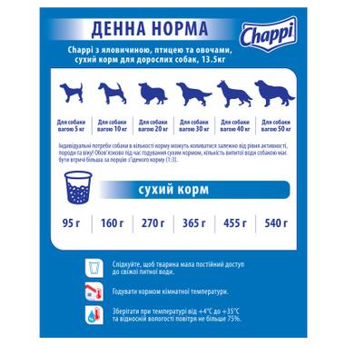 Сухий корм для собак Chappi з яловичиною, птицею та овочами 13.5 кг (5998749128350) фото №6