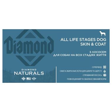 Сухий корм з лососем і суперфудами для здорової шкіри та шерсті собак Diamond Naturals All Life Stages Dog SkinCoat 15kg (0074198615612) (dn10089-HT28) фото №5