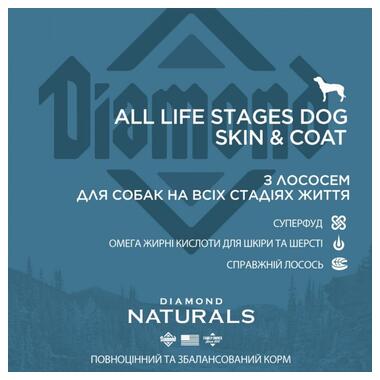 Сухий корм з лососем і суперфудами для здорової шкіри та шерсті собак Diamond Naturals All Life Stages Dog SkinCoat 15kg (0074198615612) (dn10089-HT28) фото №4