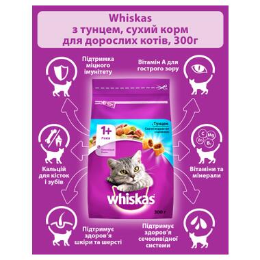 Сухий корм для кішок Whiskas з тунцем 300 г (5900951304255/5900951014093) фото №4