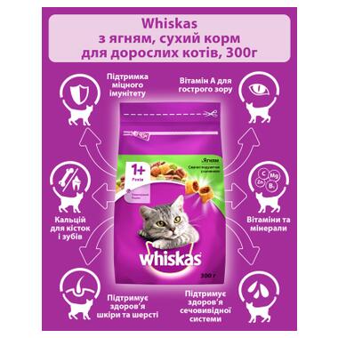 Сухий корм для кішок Whiskas з ягням 300 г (5900951305719/5900951014086) фото №4