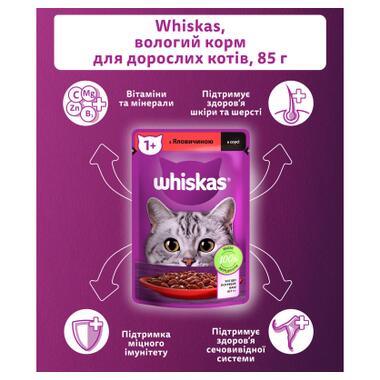 Вологий корм для кішок Whiskas Яловичина в соусі 85 г (5900951301940) фото №5
