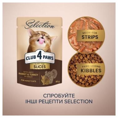 Вологий корм для кішок Club 4 Paws Selection Плюс Шматочки з кроликом та індичкою в соусі 80 г (4820215368001) фото №6