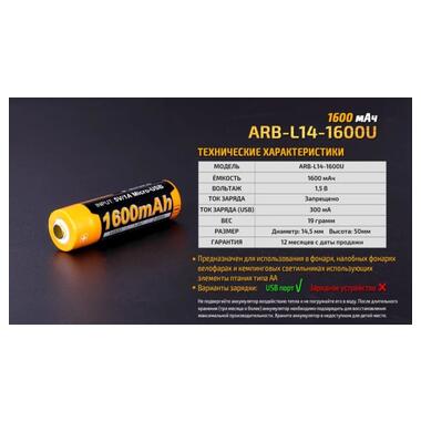 Акумулятор (microUSB роз'єм) Fenix 14500 1600mAh Li-ion 1шт ARB-L14-1600U фото №13