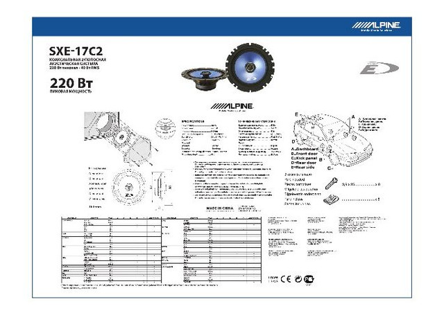 Автомобільна акустика Alpine SXE-17C2 фото №2