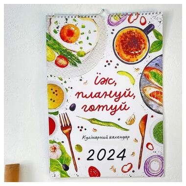 Календарь-планер Їж, плануй, готуй на 2024 год + СТИКЕРЫ (KPL_24NG001) фото №1