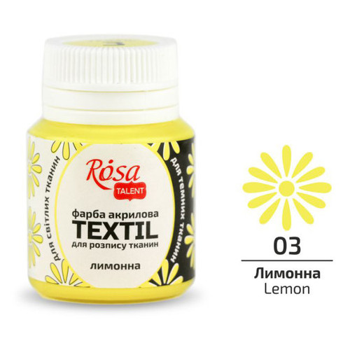 Фарба акрилова Rosa Textil по тканині Лимонна (03) 20 мл (263403) фото №1