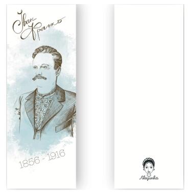 Закладка для книг Люцинка Иван Франко 1 шт. (ЛК000000030) фото №2