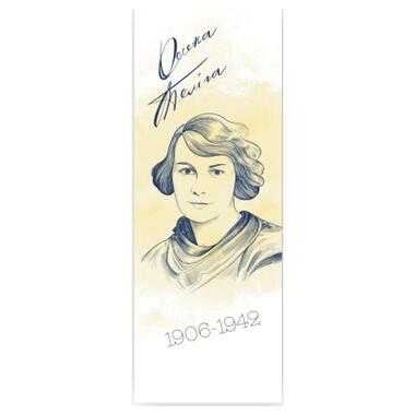 Закладка для книг Люцинка Олена Телига (ЛК000000033) фото №1