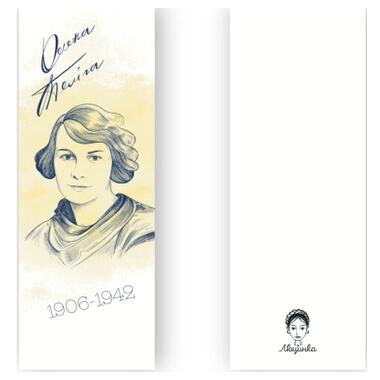 Закладка для книг Люцинка Олена Телига (ЛК000000033) фото №2