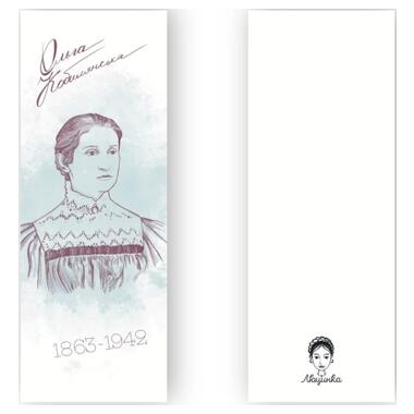 Закладка для книг Люцинка Ольга Кобылянская 1 шт. (ЛК000000034) фото №2