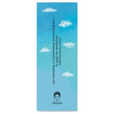 Закладка для книг Люцинка Дворец Грохольских (ЛК000000138) фото №2