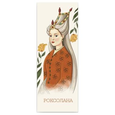 Закладка для книг Люцинка Роксолана 1 шт. (ЛК000000080) фото №1