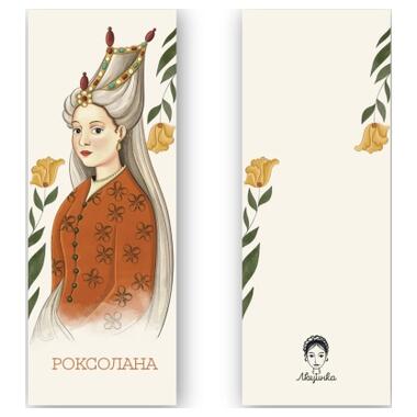 Закладка для книг Люцинка Роксолана 1 шт. (ЛК000000080) фото №2