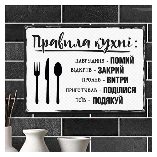 Металева табличка Правила кухні MET_20J014_WH фото №1