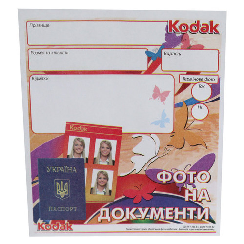 Конверти Kodak паспорт для фотографій 1000 шт фото №1