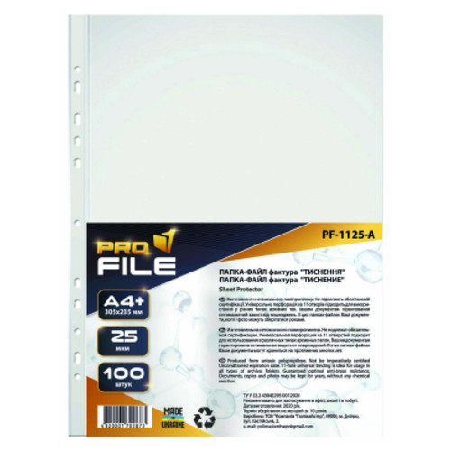 Файл ProFile А4 25 мкм із тисненням 100 шт (FILE-PF1125A-A4-25MK) фото №1
