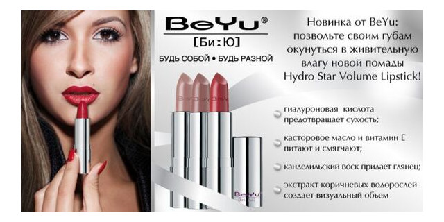 Помада BeYu Hydro Star Volume Lipstick 402 - Just red (красный) фото №3