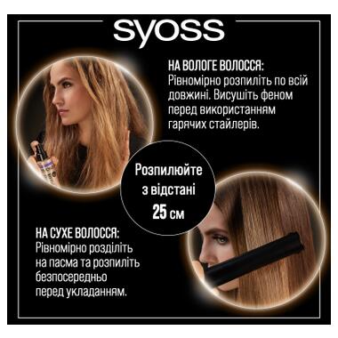 Спрей для волосся Syoss Keratin Термозахист до 230°С 200 мл (9000101049299) фото №3