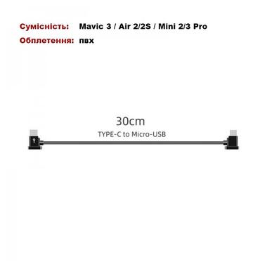 Кабель Goojodoq Type-C-MicroUSB для пульта квадрокоптера DJI Mavic Mini 2 3 Air 2 2S 0.30m Black (1005003924406600-30TM) фото №1