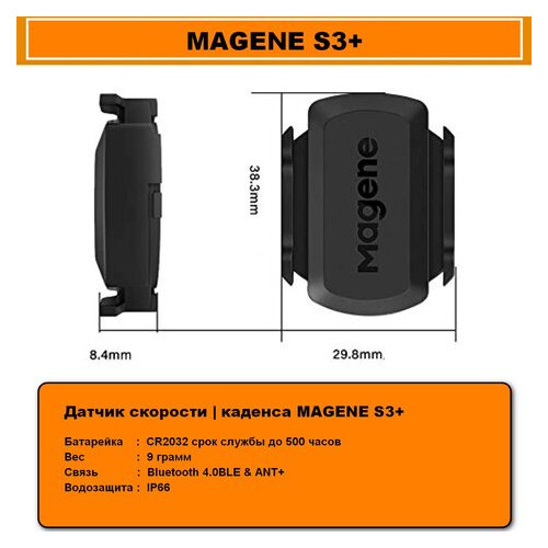 Датчик швидкості та каденсу Magene S3 Bluetooth 4.0 та ANT для Garmin | Polar | Bryton | lezyne | Wahoo | CatEye фото №4