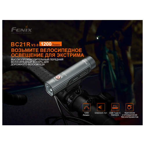 Велофара Fenix BC21R V3.0 Чорний (60544013) фото №6